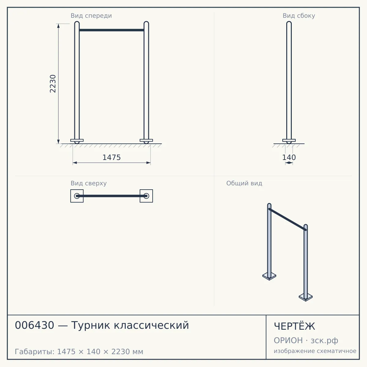 006430 — Турник классический — чертёж