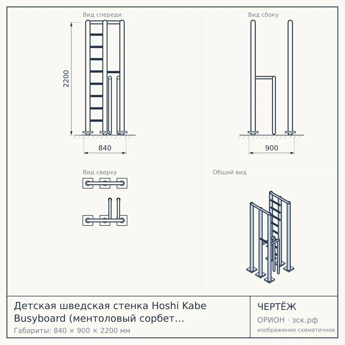 Детская шведская стенка Hoshi Kabe Busyboard (ментоловый сорбет и бизиборд салатовый) — чертёж