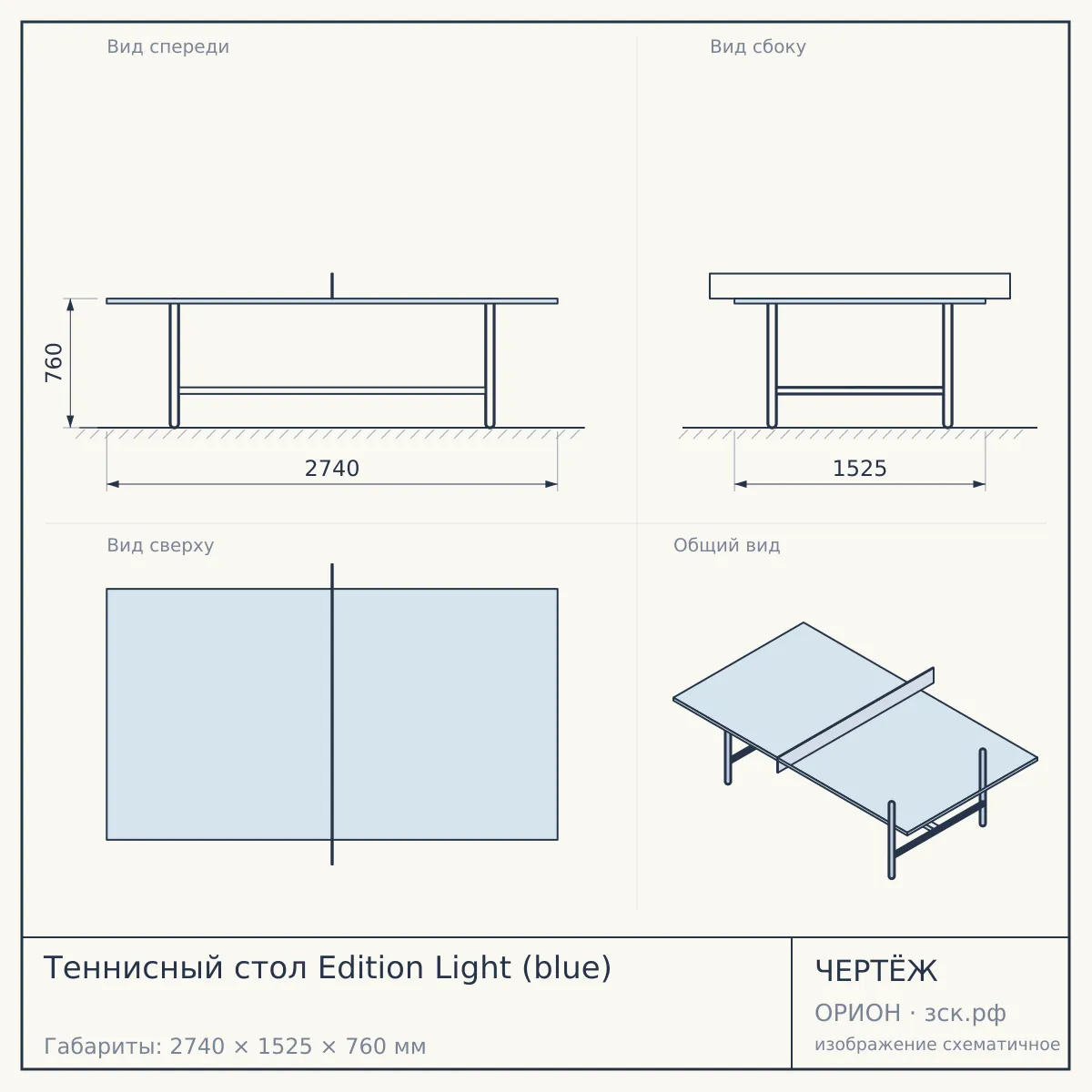 Теннисный стол Edition Light (blue) — чертёж