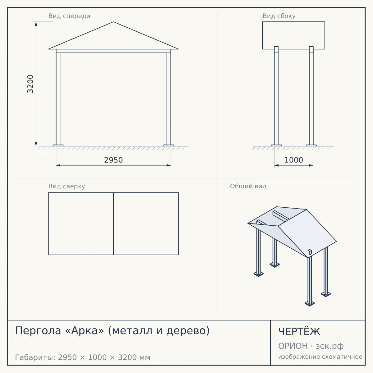 Пергола «Арка» (металл и дерево) — чертёж
