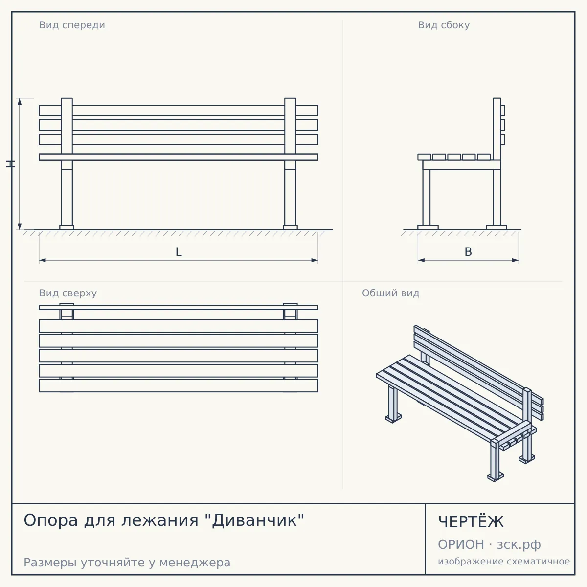Опора для лежания "Диванчик" — чертёж