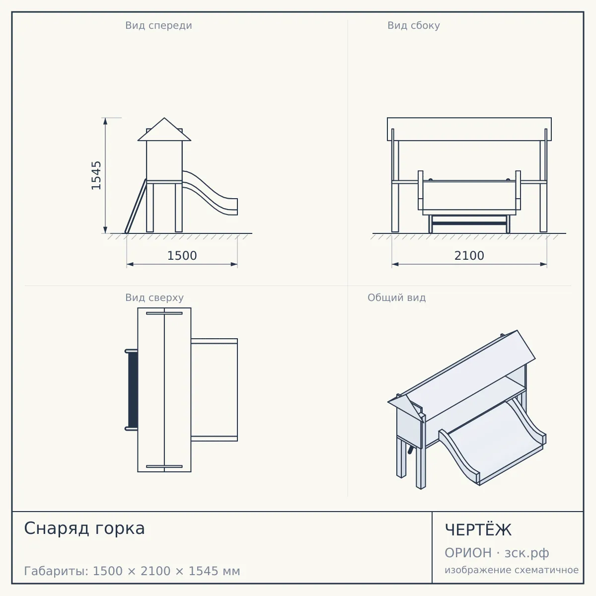 Снаряд горка — чертёж