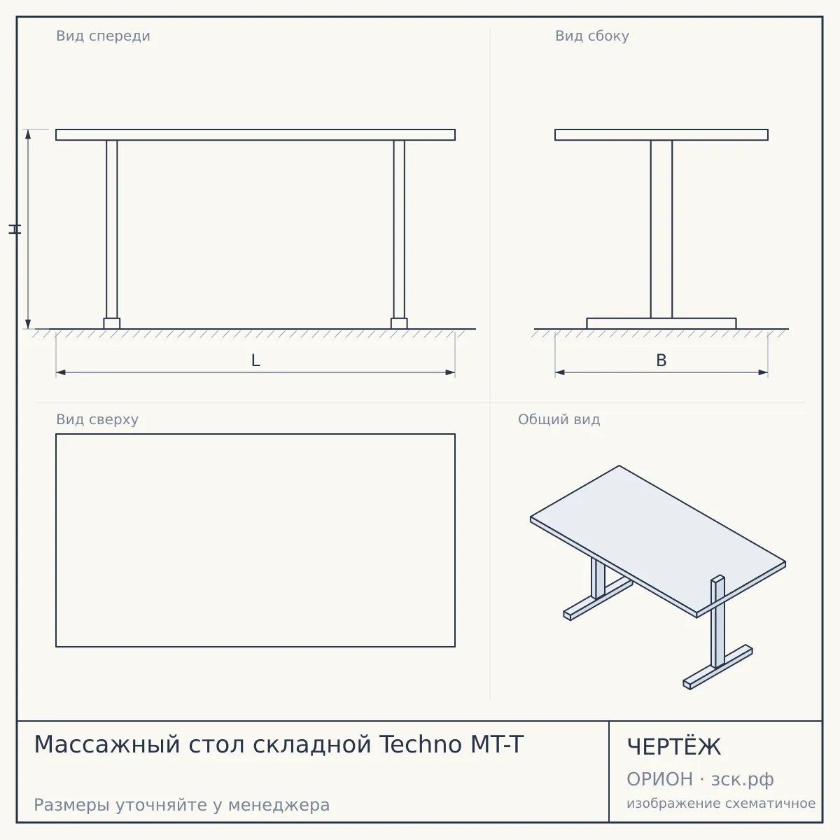 Массажный стол складной Techno MT-T — чертёж