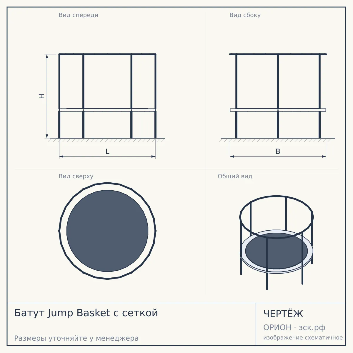 Батут Jump Basket c сеткой — чертёж