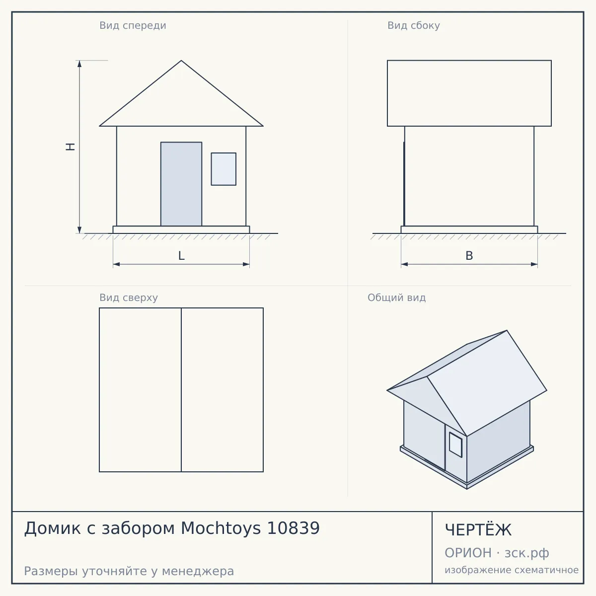 Домик с забором Mochtoys 10839 — чертёж