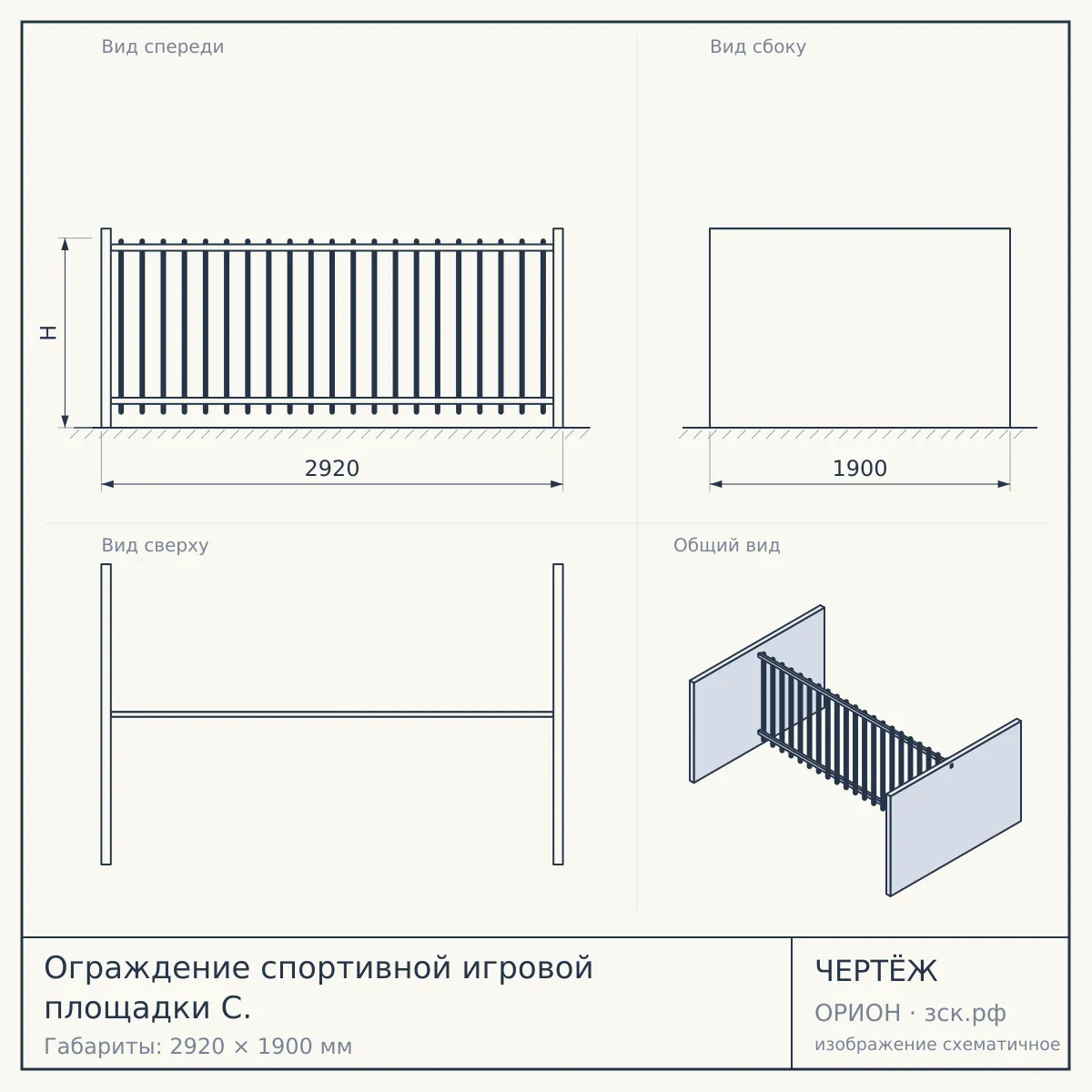 Ограждение спортивной игровой площадки С. — чертёж