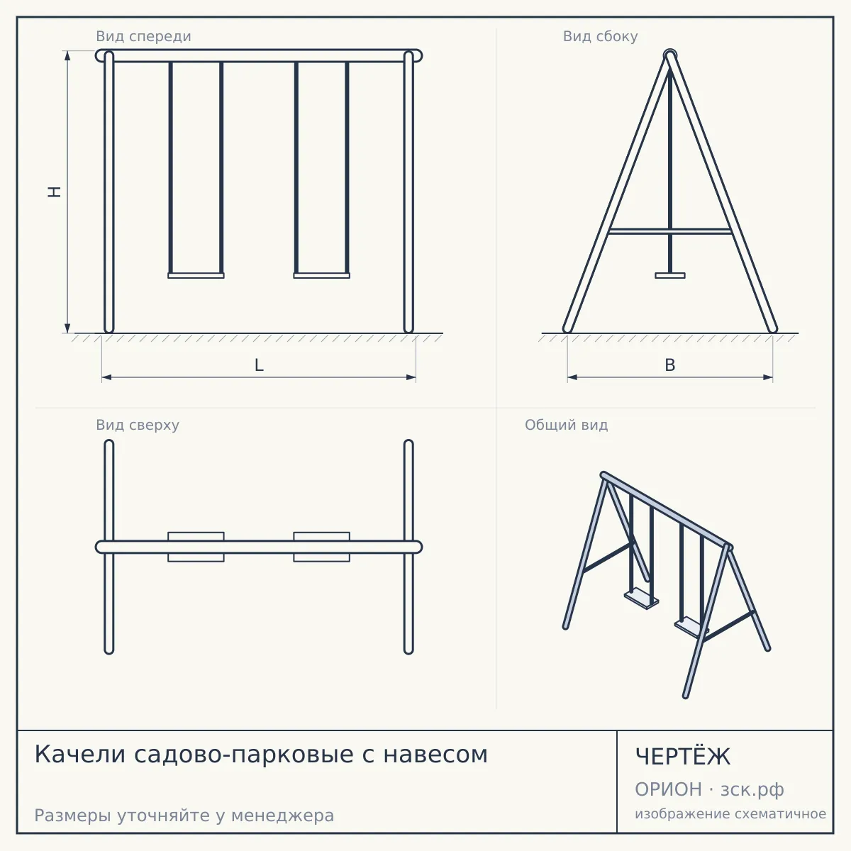 Качели садово-парковые с навесом — чертёж