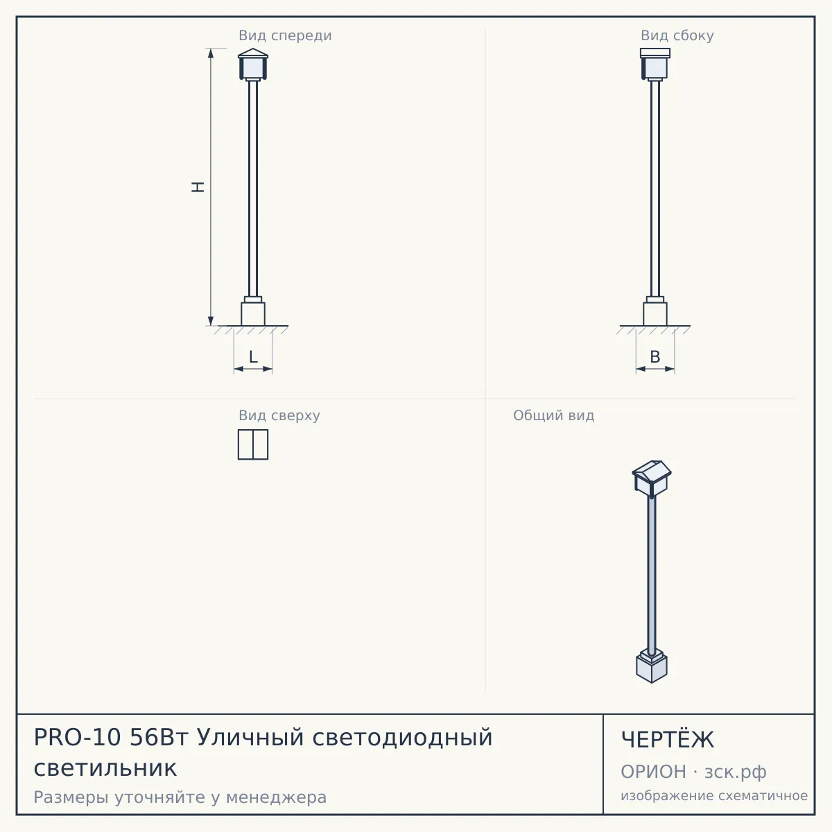 PRO-10 56Вт Уличный светодиодный светильник — чертёж