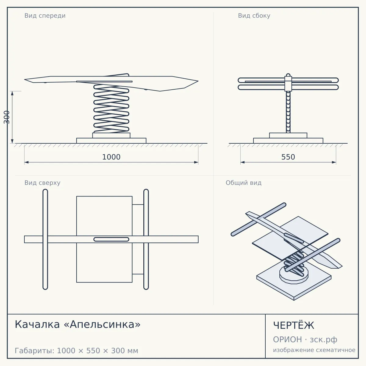 Качалка «Апельсинка» — чертёж