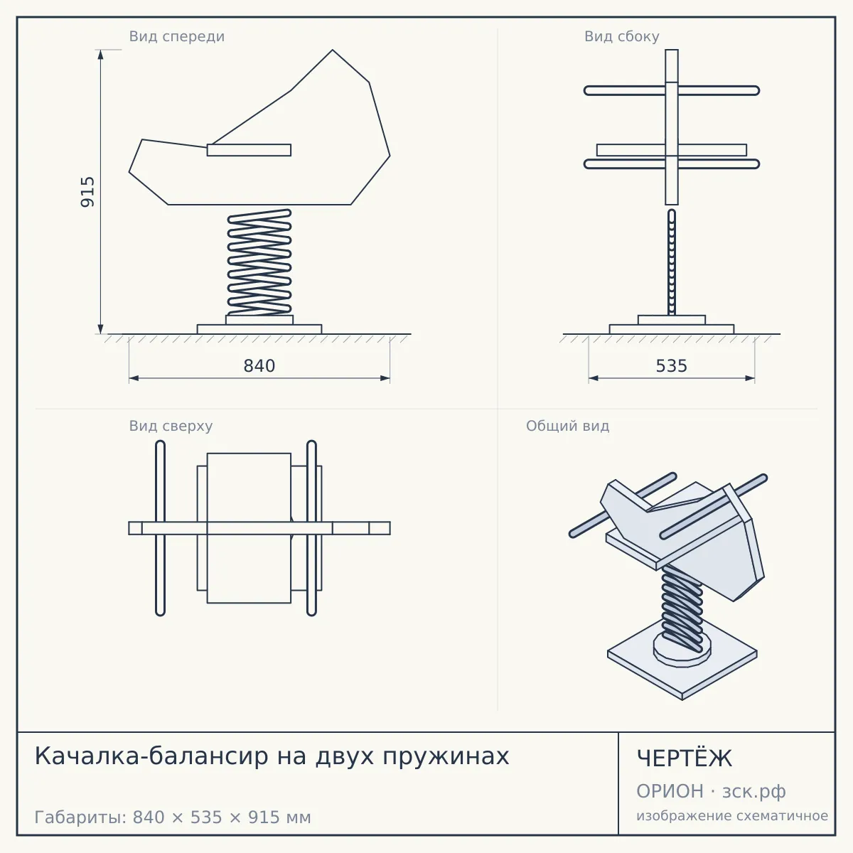 Качалка-балансир на двух пружинах — чертёж