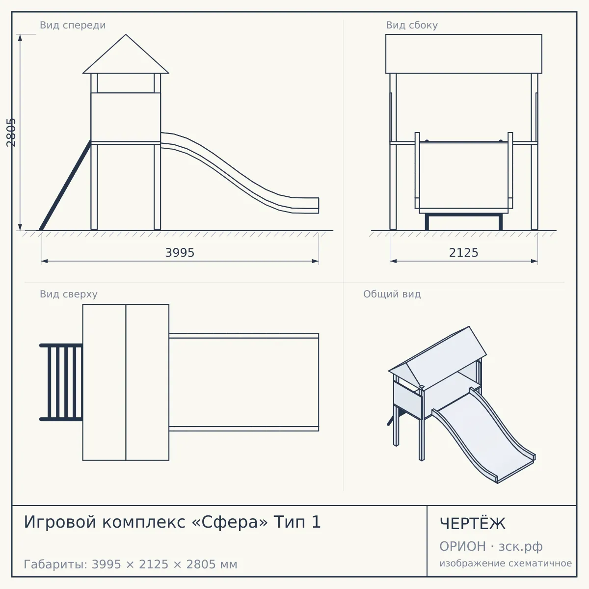 Игровой комплекс «Сфера» Тип 1 — чертёж