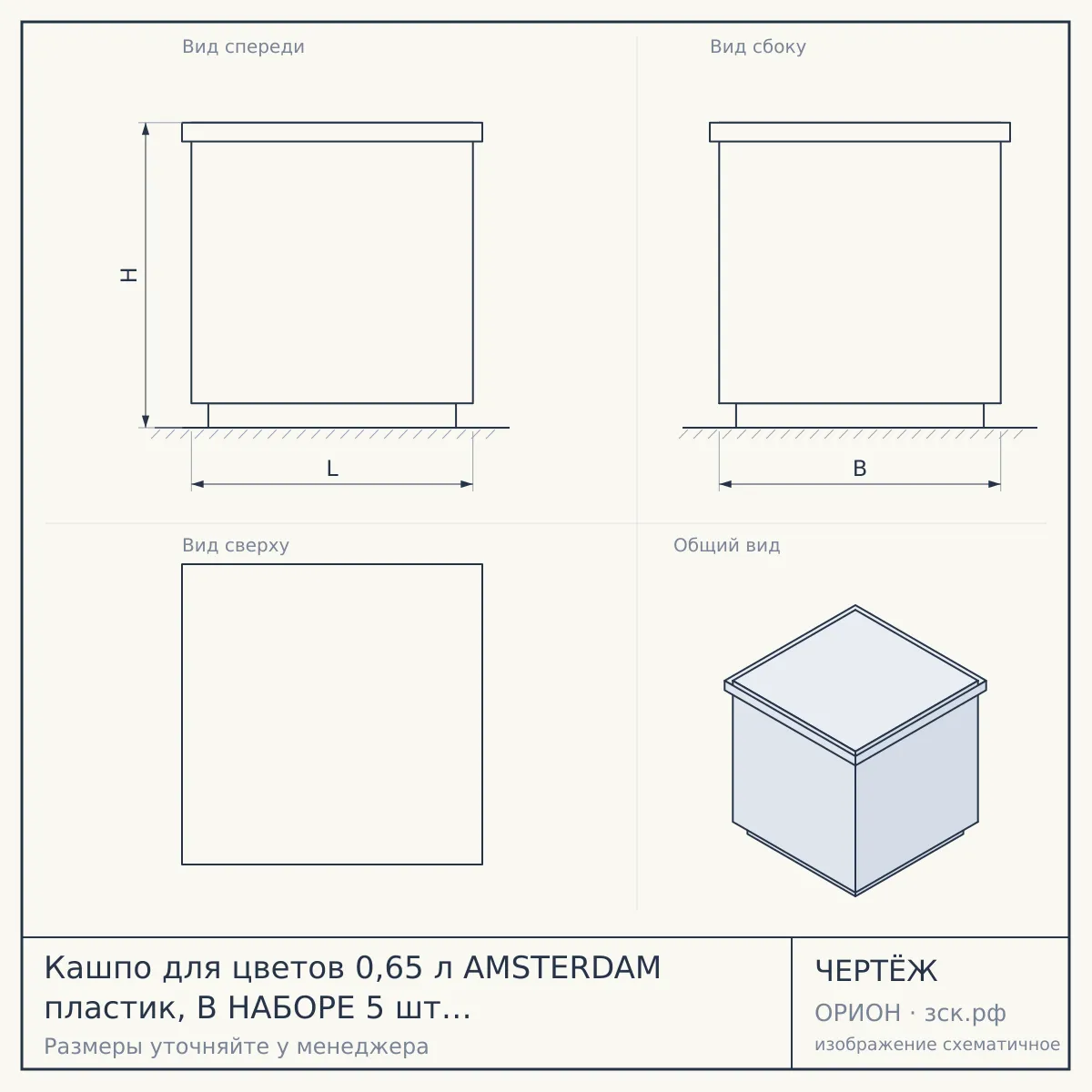 Кашпо для цветов 0,65 л AMSTERDAM пластик, В НАБОРЕ 5 шт с прикорневым поливом, арт ING6217-НК [12] ПЛАСТИК РЕПАБЛИК — чертёж