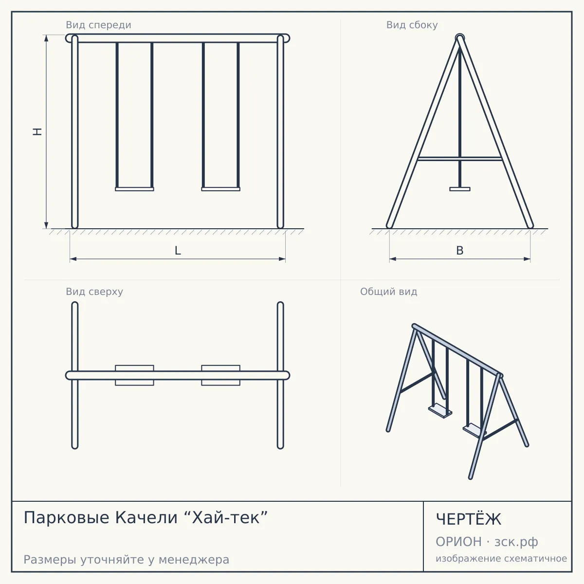 Парковые Качели “Хай-тек” — чертёж