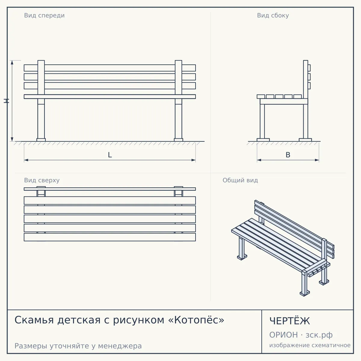 Скамья детская с рисунком «Котопёс» — чертёж