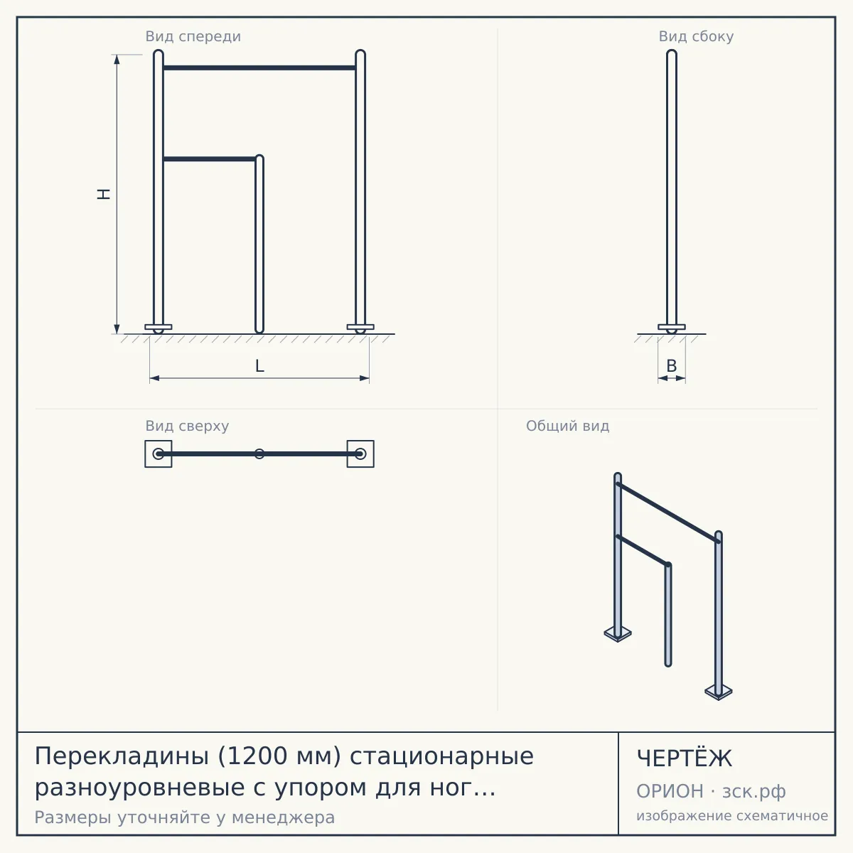 Перекладины (1200 мм) стационарные разноуровневые с упором для ног для выполнения испытания «Подтягивание из виса лежа на низкой перекладине» — чертёж