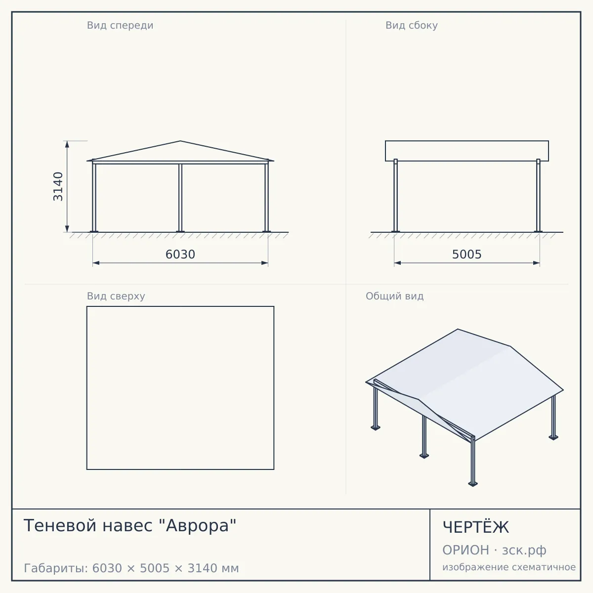 Теневой навес "Аврора" — чертёж