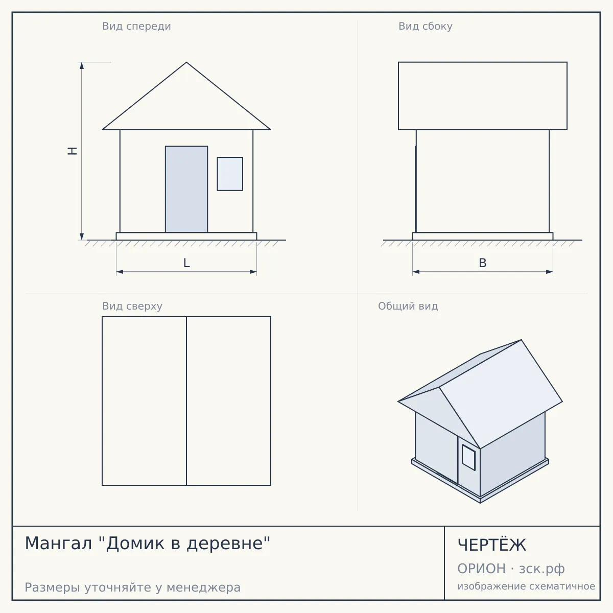 Мангал "Домик в деревне" — чертёж
