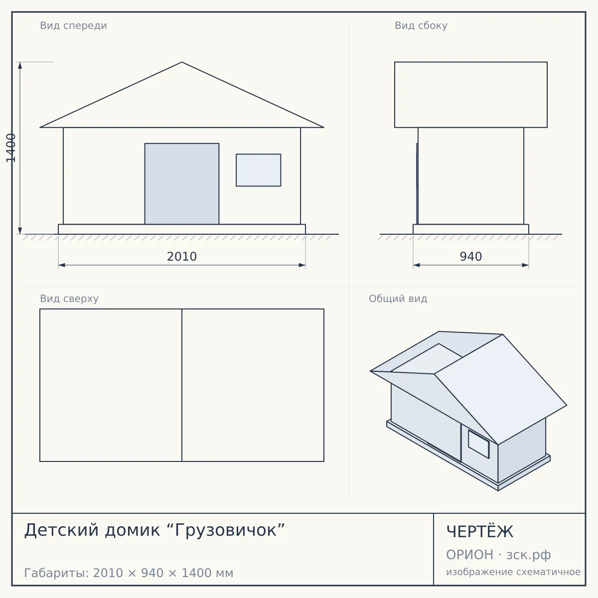 Детский домик “Грузовичок” — чертёж
