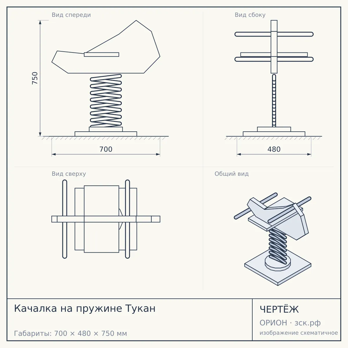 Качалка на пружине Тукан — чертёж