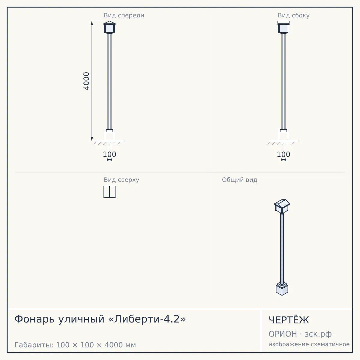 Фонарь уличный «Либерти-4.2» — чертёж