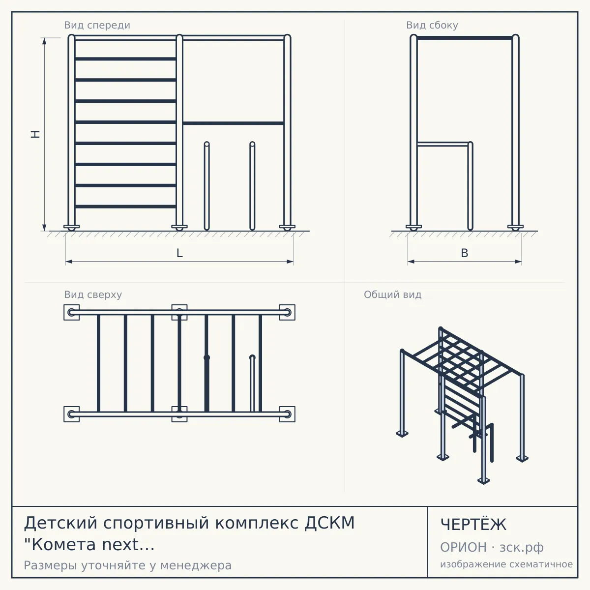 Детский спортивный комплекс ДСКМ "Комета next 1" (ДСКМ-2С-8.06.Г1.410.01-24) обливные синий/жёлтый — чертёж