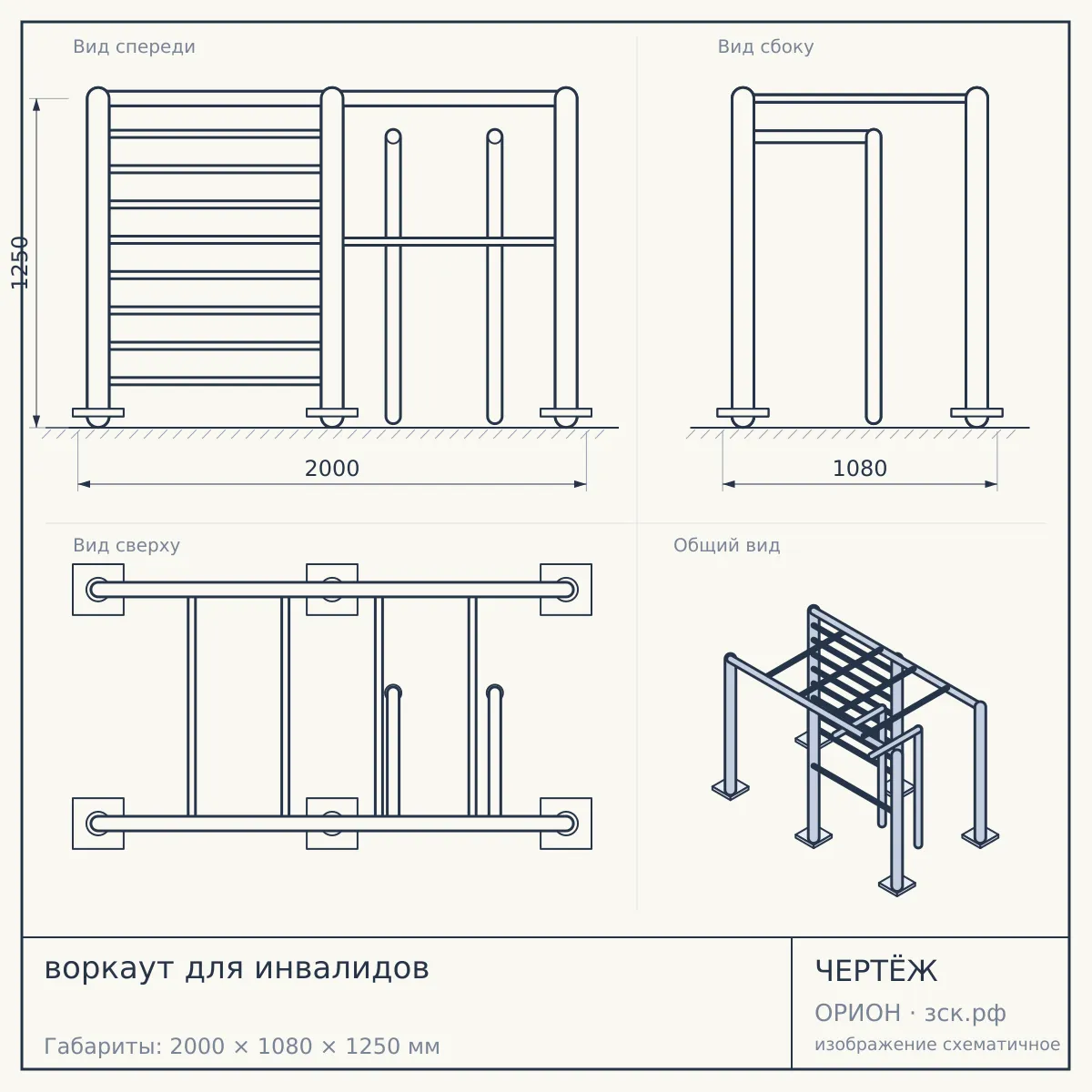 воркаут для инвалидов — чертёж