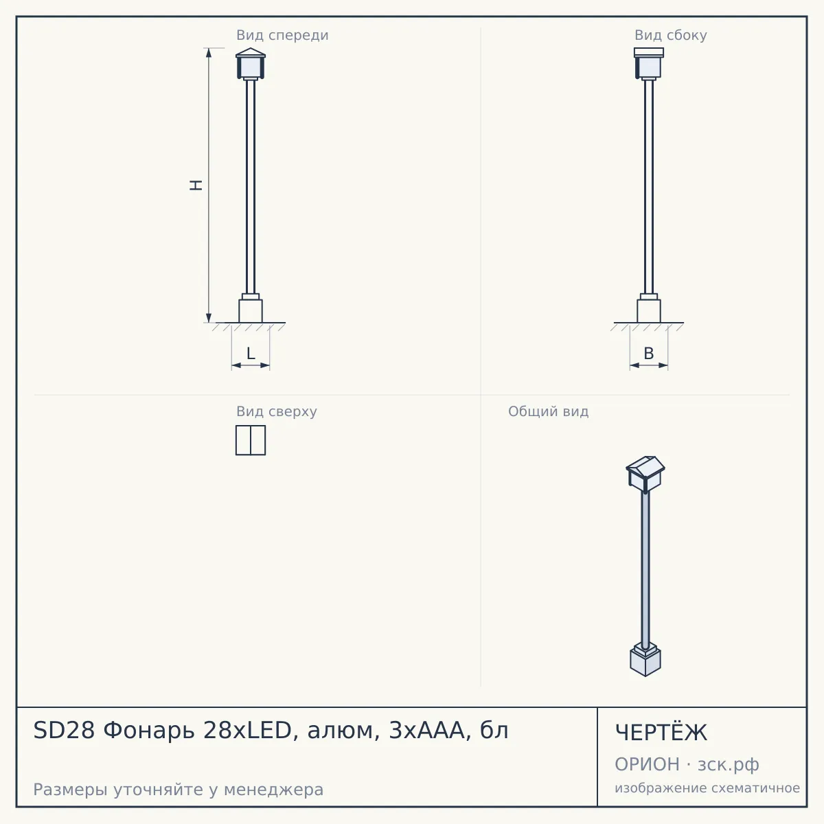SD28 Фонарь 28xLED, алюм, 3хААА, бл — чертёж