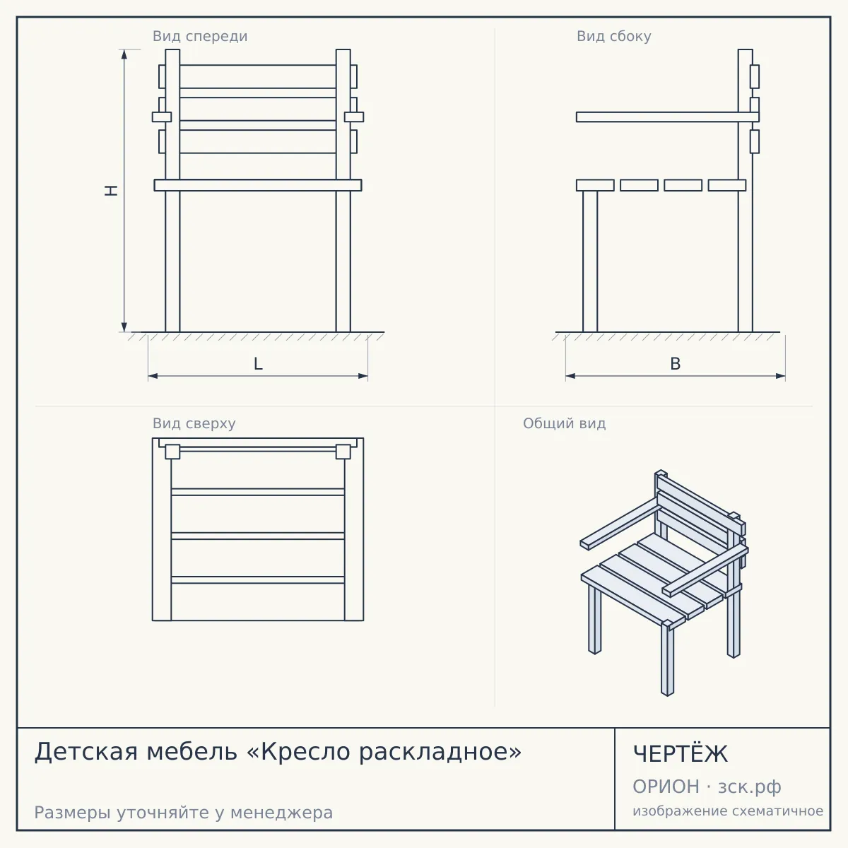 Детская мебель «Кресло раскладное» — чертёж
