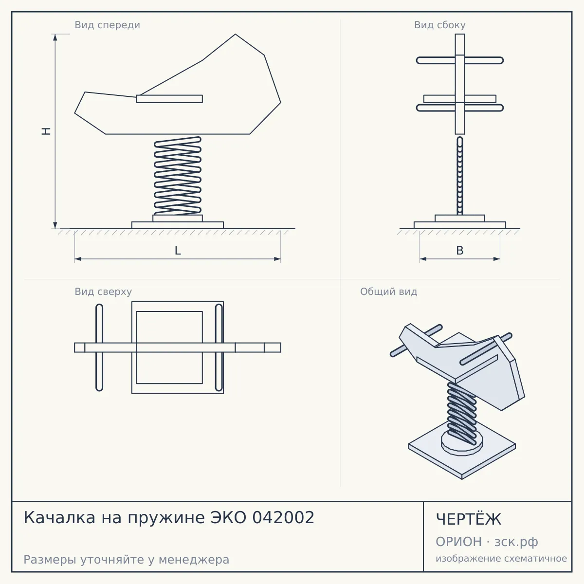 Качалка на пружине ЭКО 042002 — чертёж