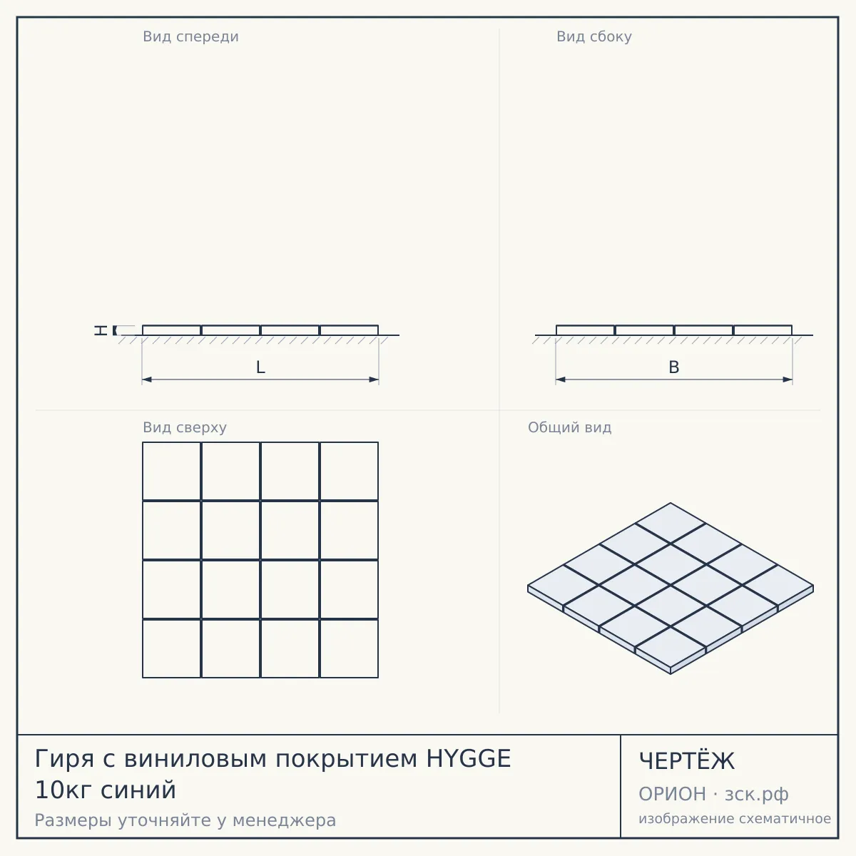 Гиря с виниловым покрытием HYGGE 10кг синий — чертёж