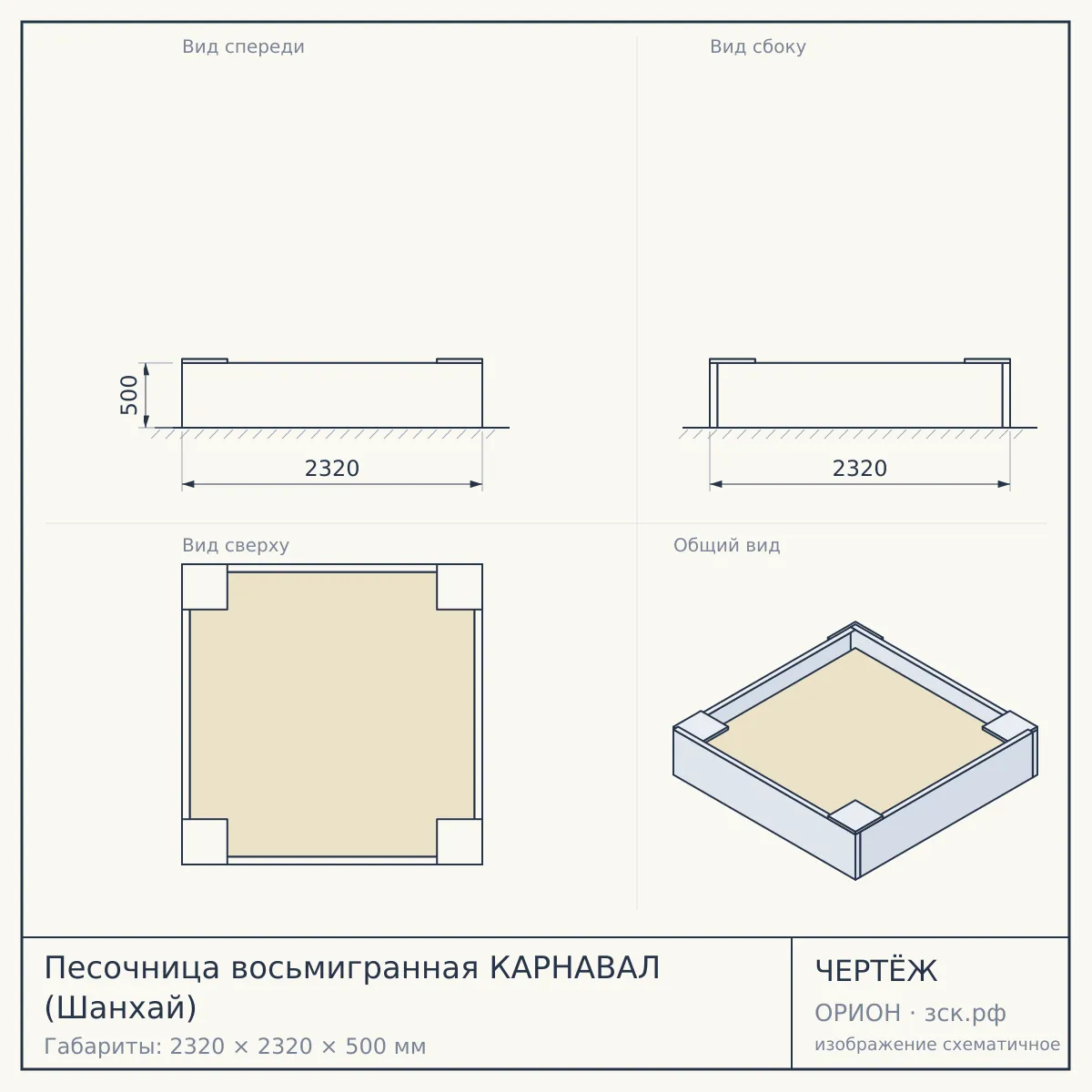 Песочница восьмигранная КАРНАВАЛ (Шанхай) — чертёж