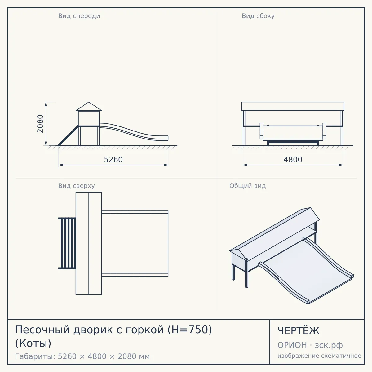 Песочный дворик с горкой (H=750) (Коты) — чертёж