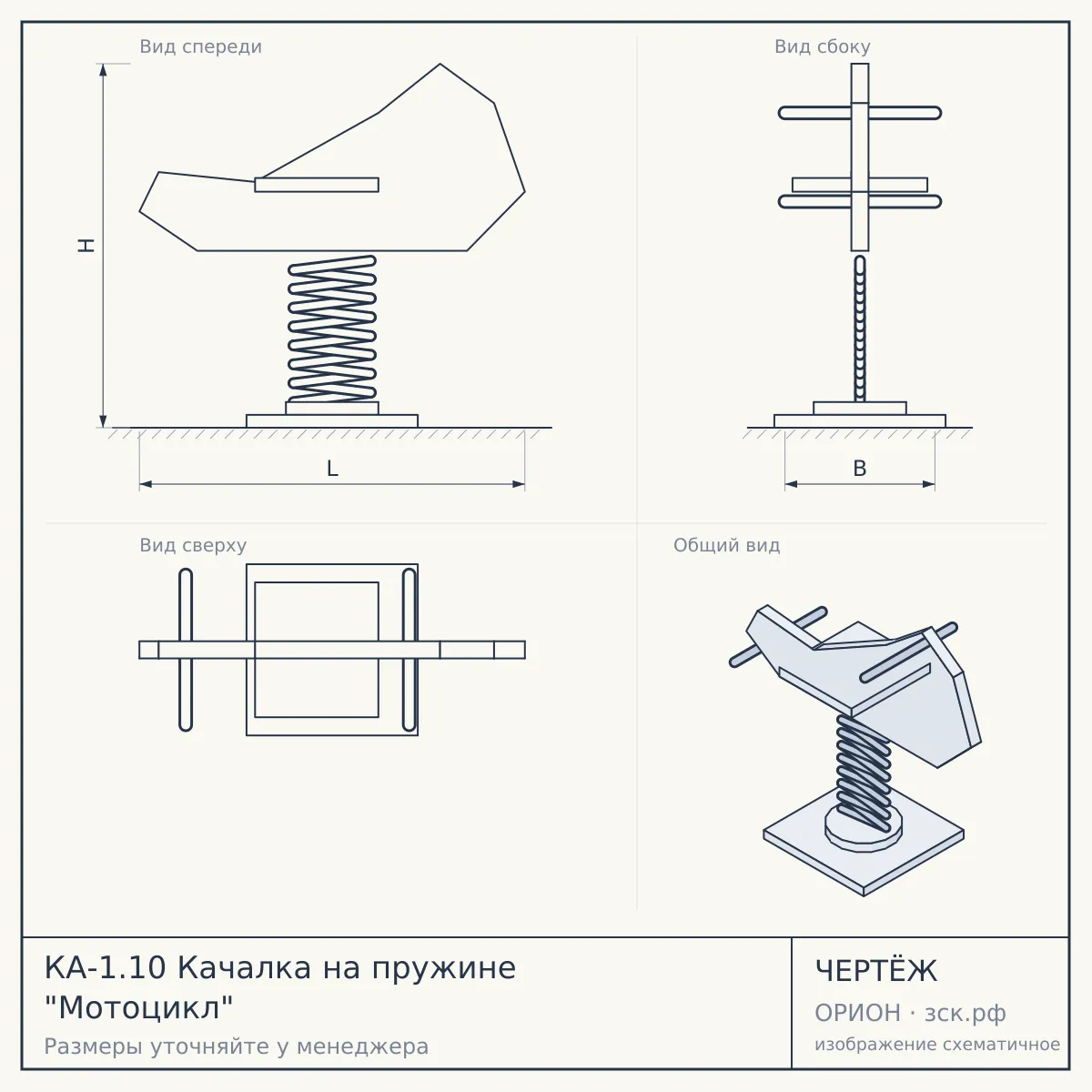 КА-1.10 Качалка на пружине "Мотоцикл" — чертёж