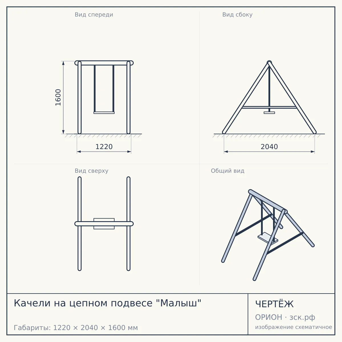 Качели на цепном подвесе "Малыш" — чертёж