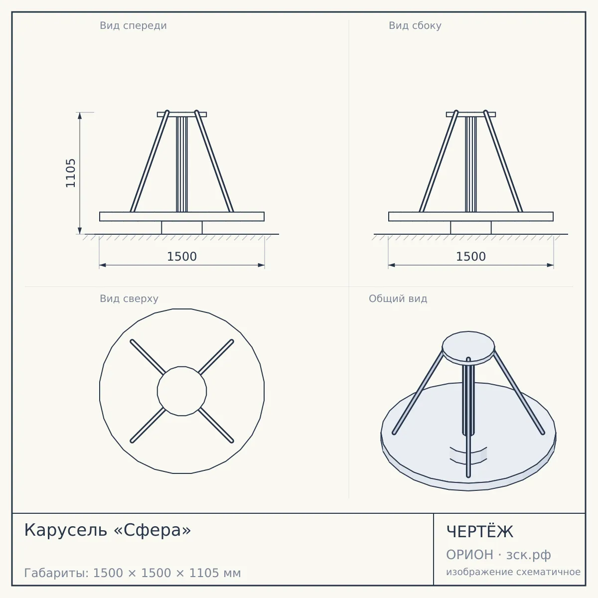 Карусель «Сфера» — чертёж
