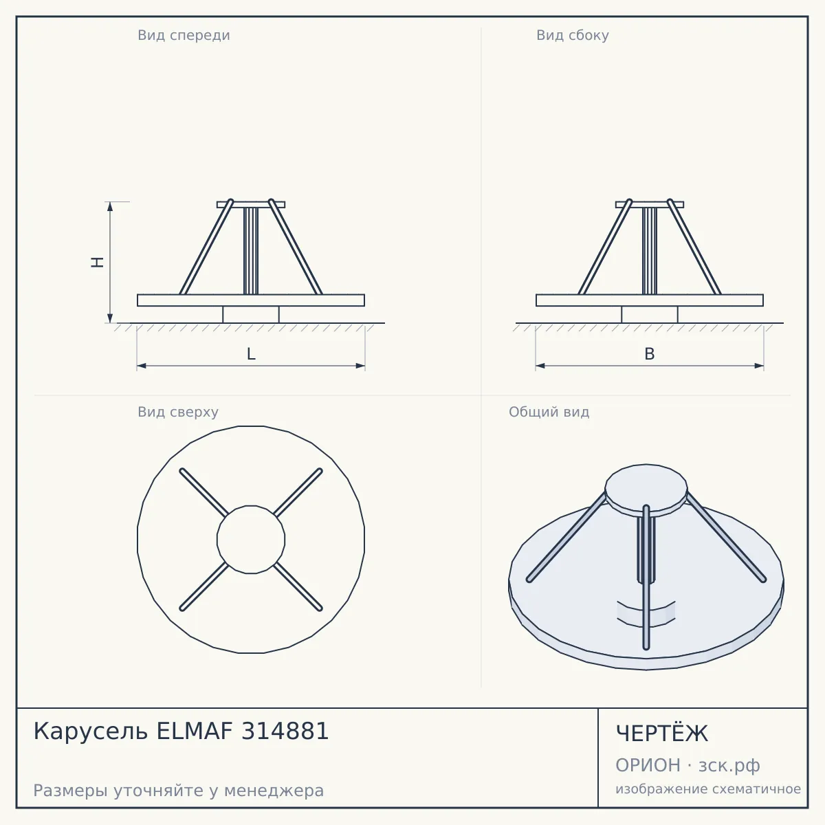 Карусель ELMAF 314881 — чертёж