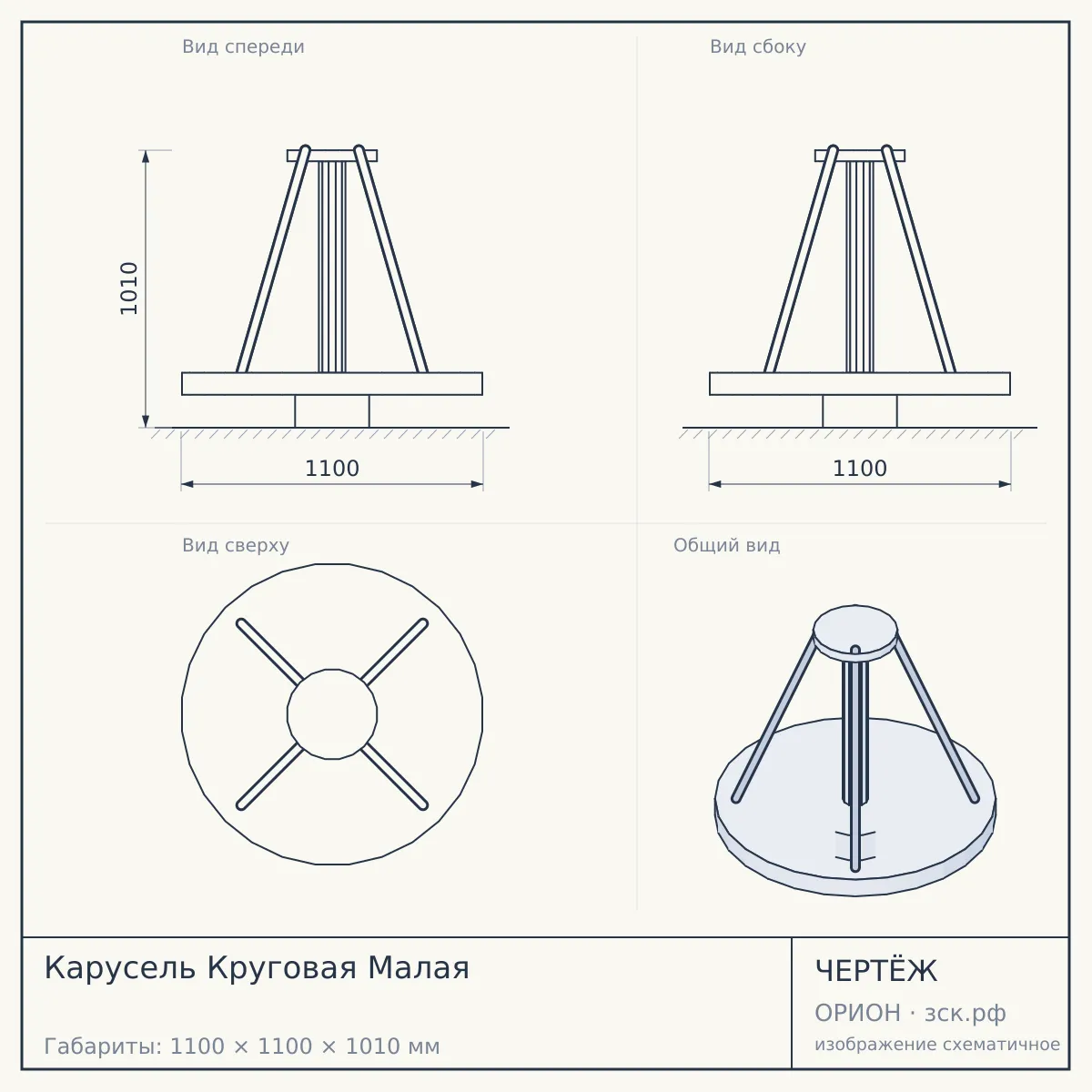 Карусель Круговая Малая — чертёж
