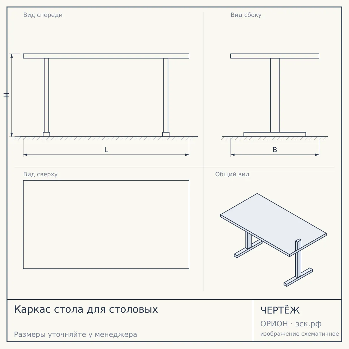 Каркас стола для столовых — чертёж