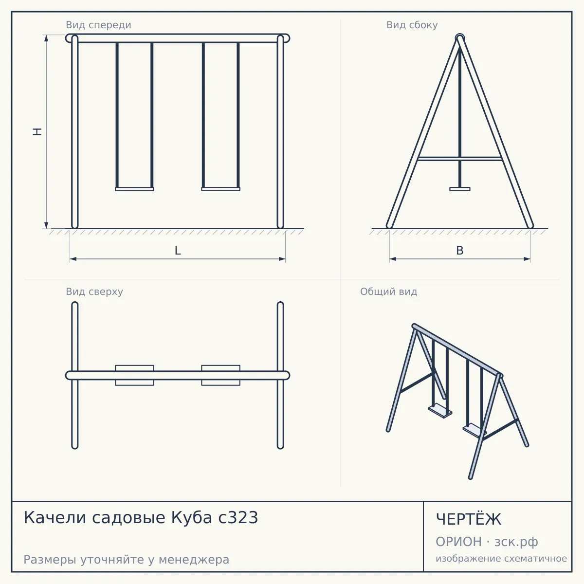Качели садовые Куба с323 — чертёж