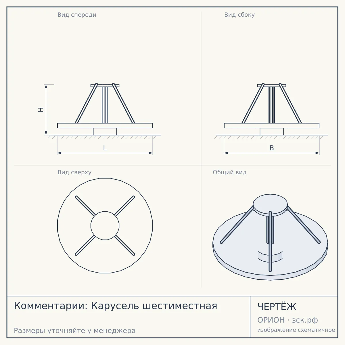 Комментарии: Карусель шестиместная — чертёж