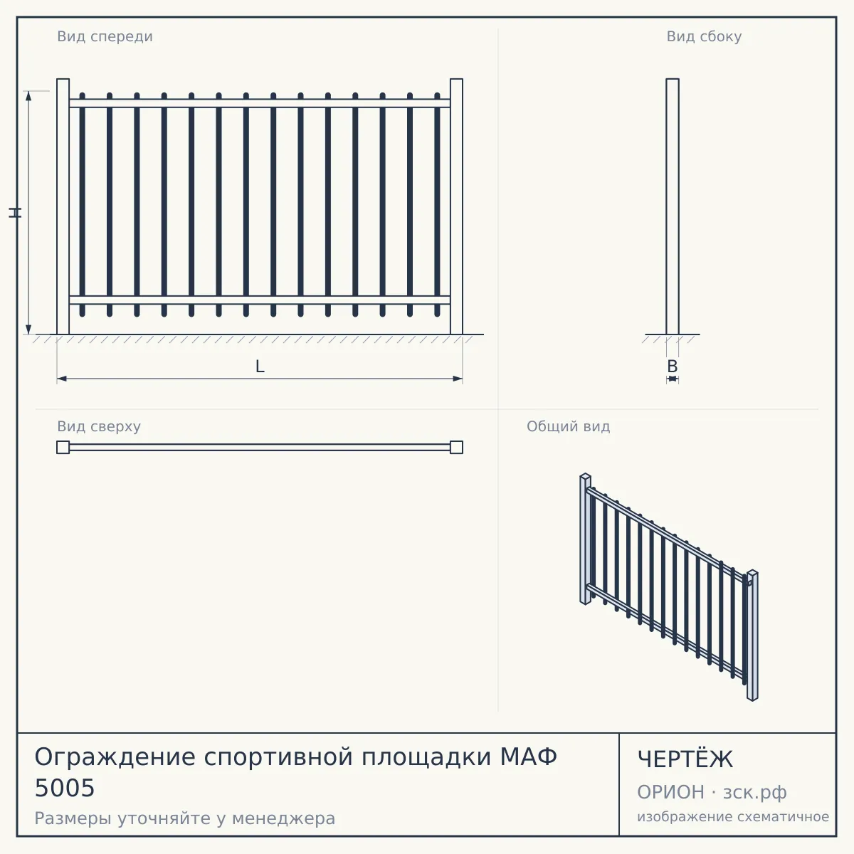 Ограждение спортивной площадки МАФ 5005 — чертёж