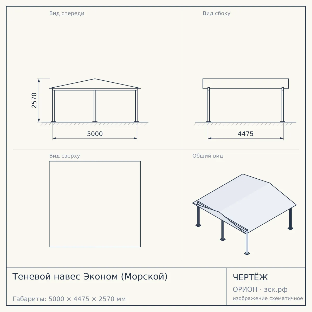 Теневой навес Эконом (Морской) — чертёж