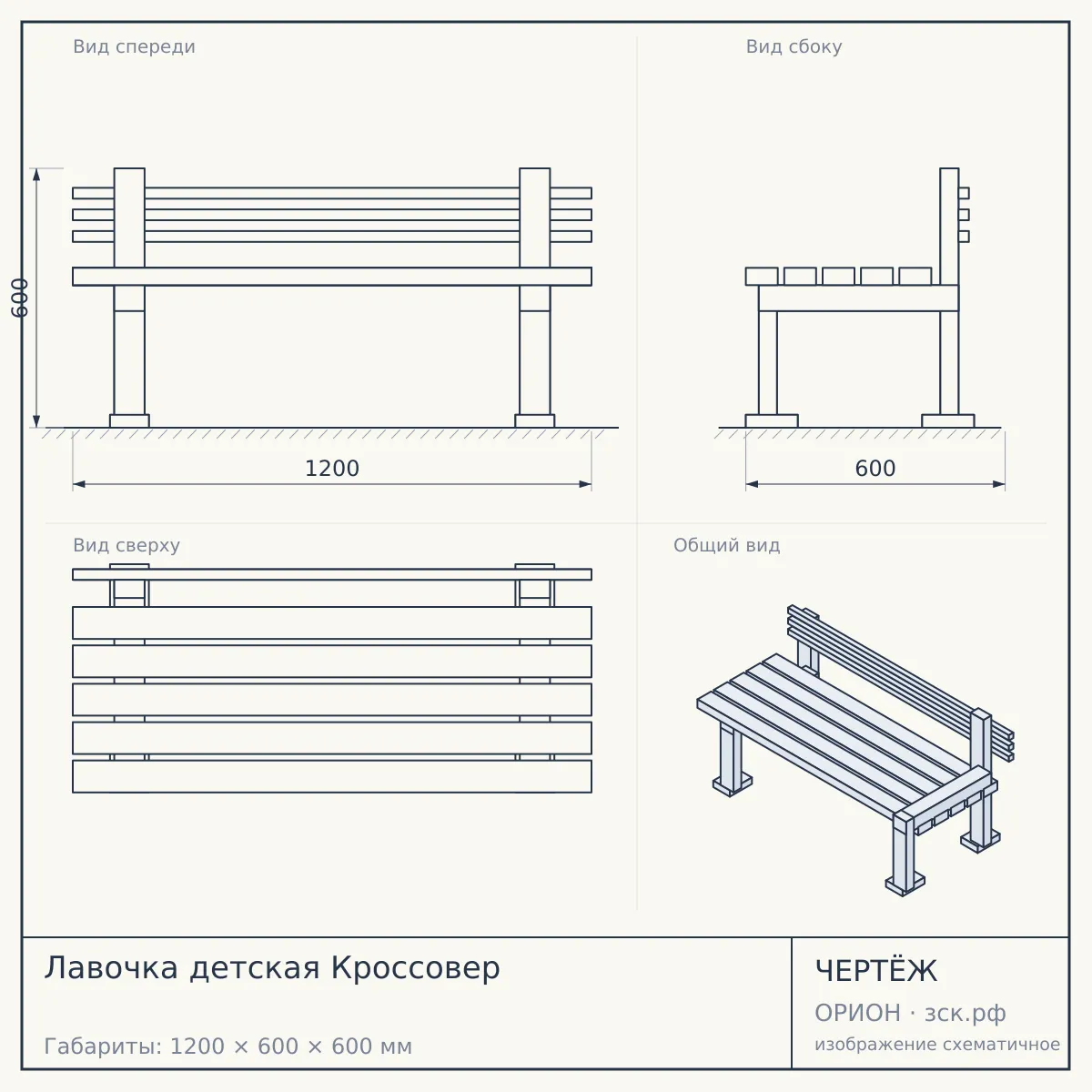 Лавочка детская Кроссовер — чертёж
