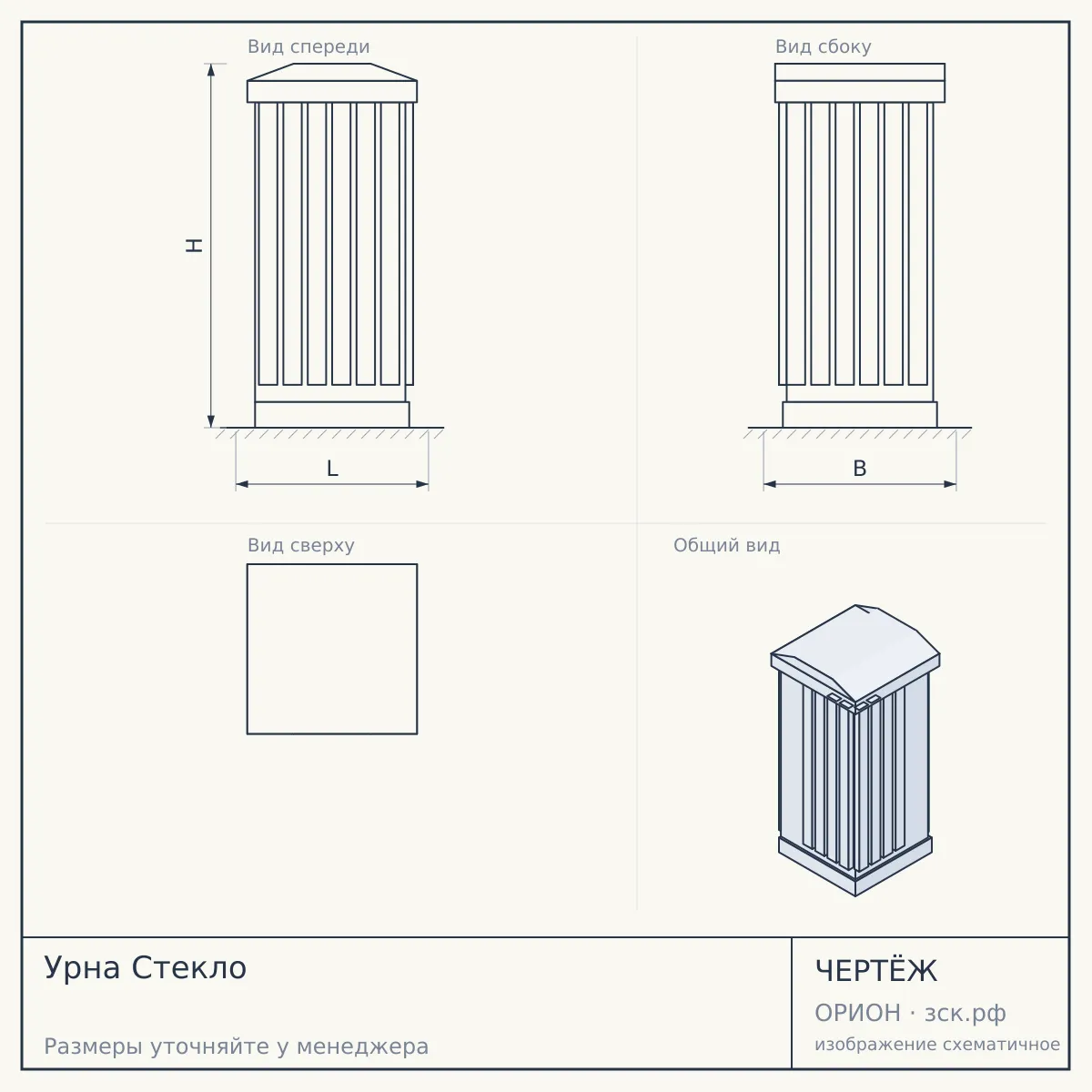 Урна Стекло — чертёж