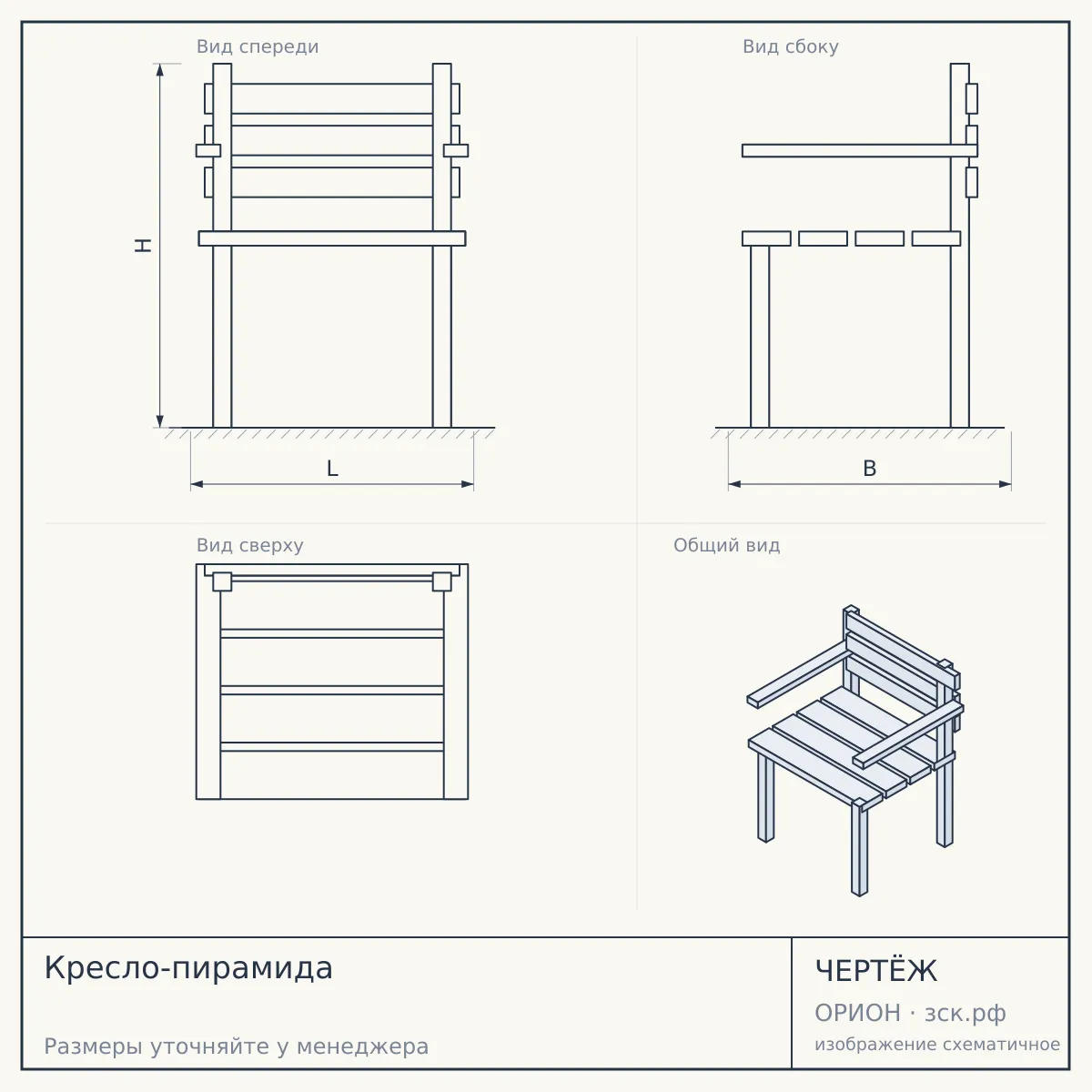 Кресло-пирамида — чертёж
