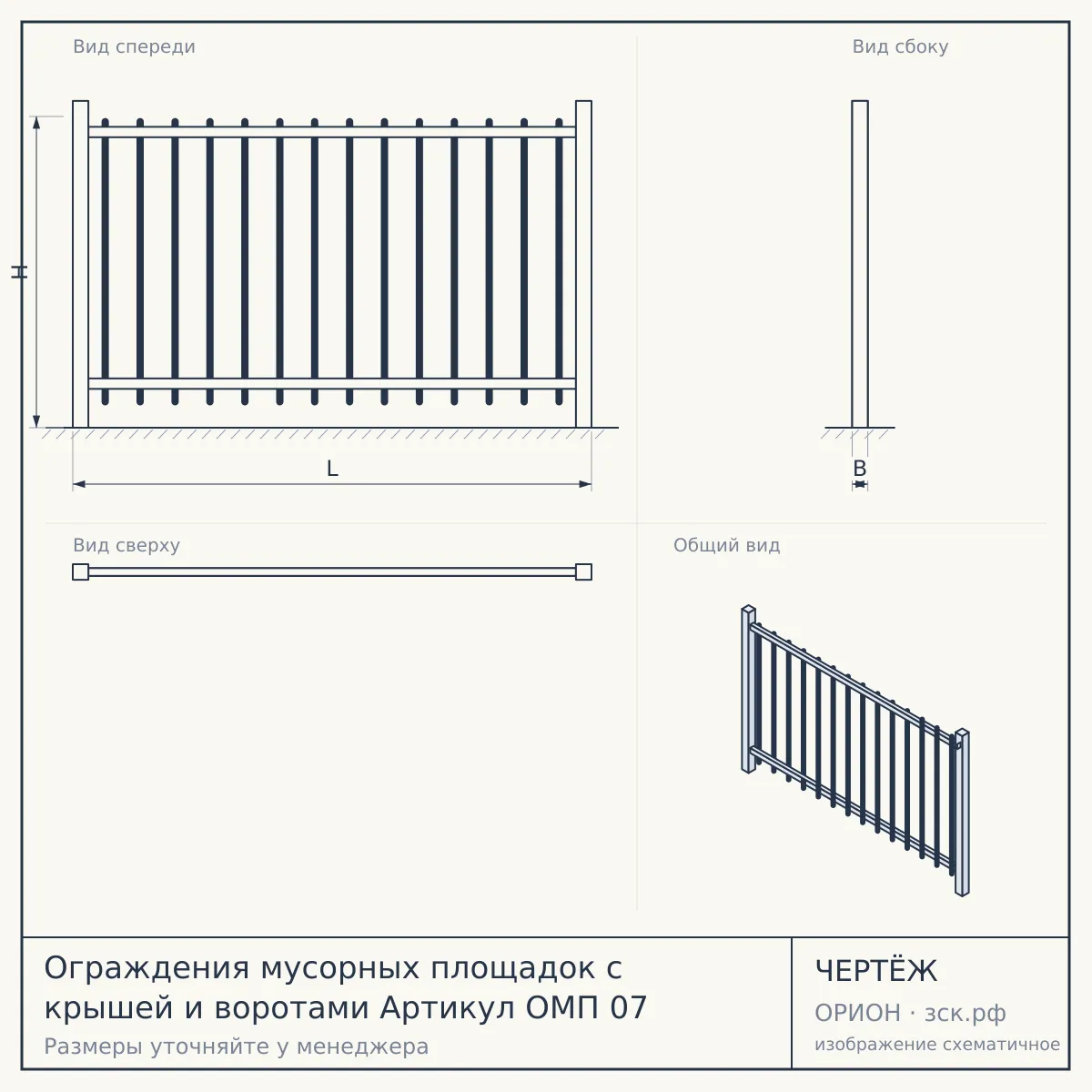 Ограждения мусорных площадок с крышей и воротами Артикул ОМП 07 — чертёж