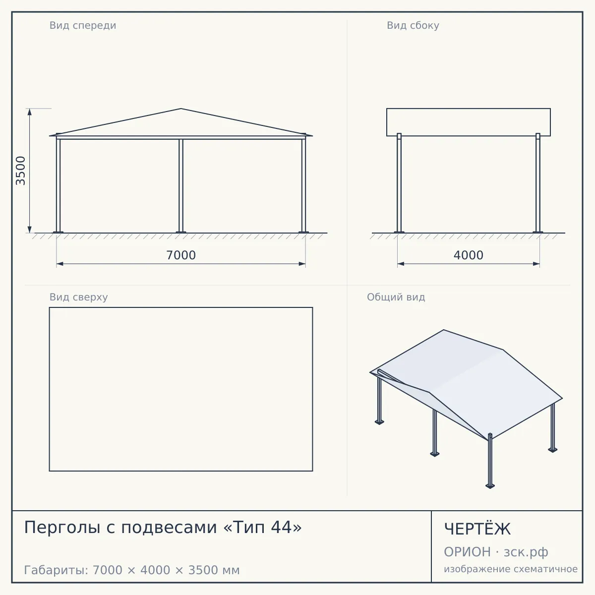 Перголы с подвесами «Тип 44» — чертёж