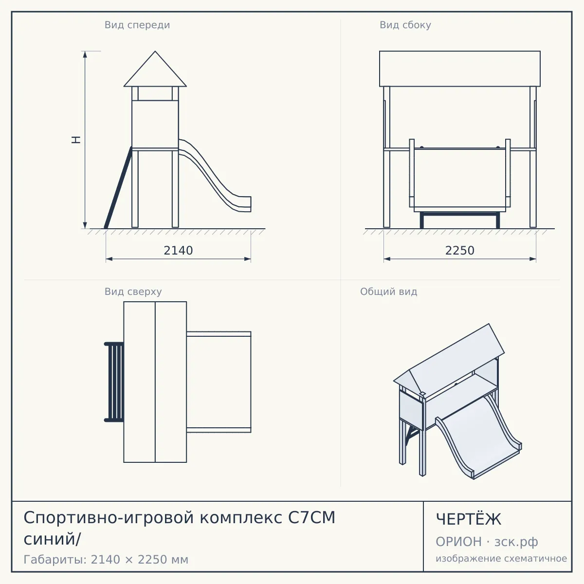 Спортивно-игровой комплекс С7СМ синий/ — чертёж