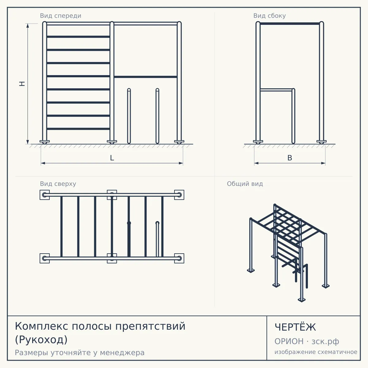 Комплекс полосы препятствий (Рукоход) — чертёж