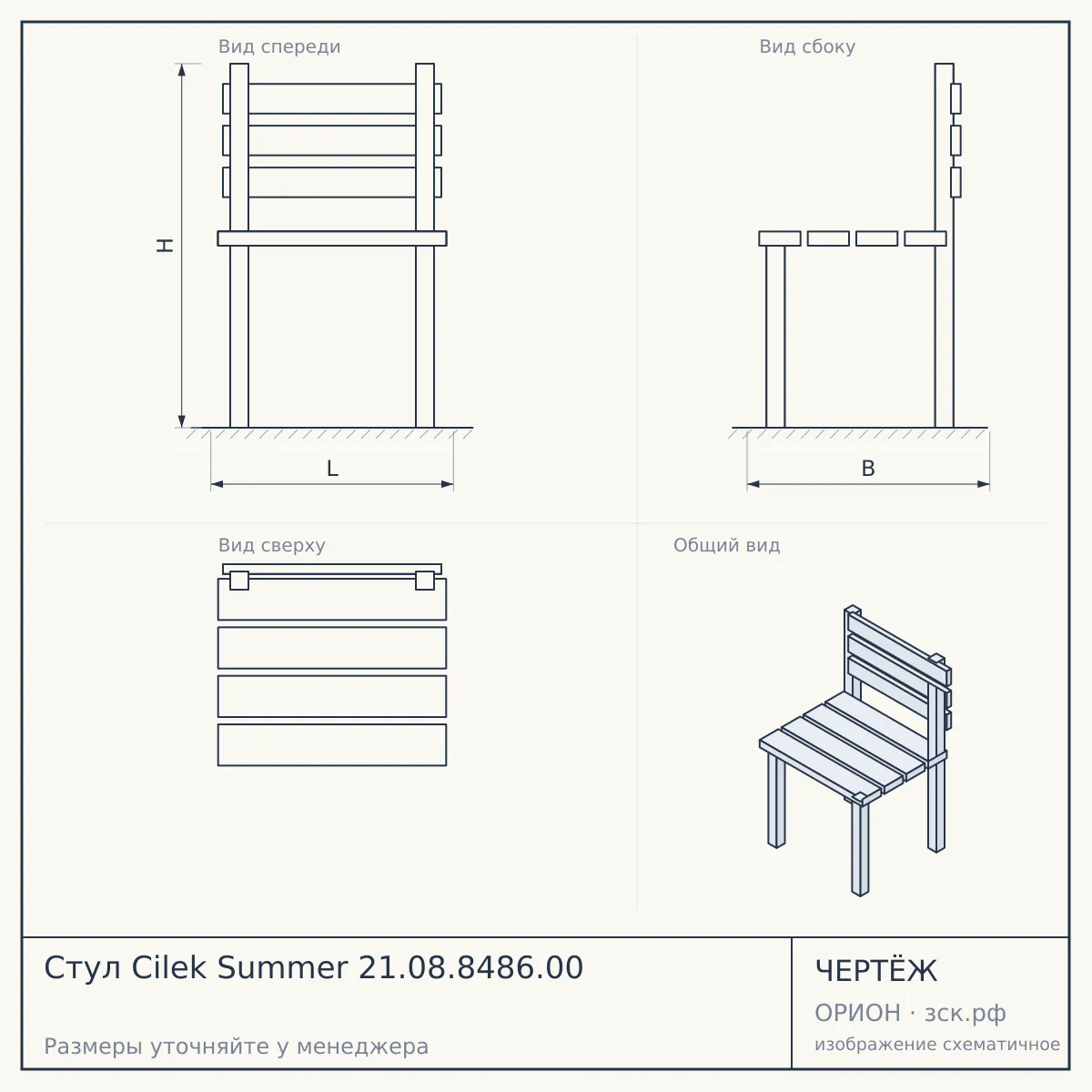 Стул Cilek Summer 21.08.8486.00 — чертёж